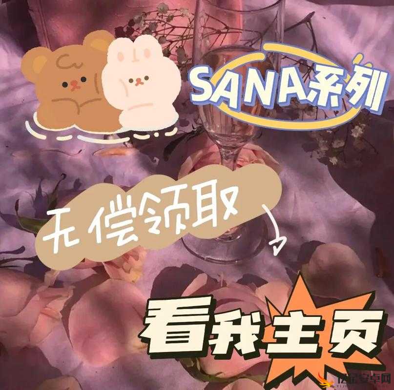 SANA 地下偶像未增删带歌词：独特魅力展现